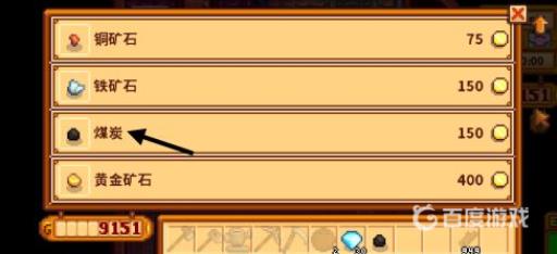 星露谷物语煤炭如何快速获得?6