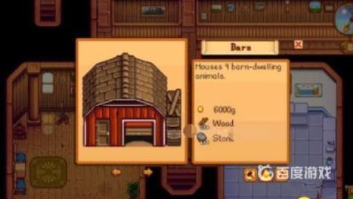 星露谷物语升级房子需要什么材料?4