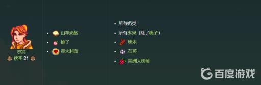 星露谷物语各人物喜欢的东西是什么?30