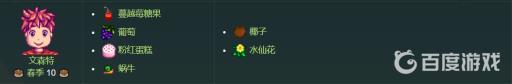 星露谷物语各人物喜欢的东西是什么?32