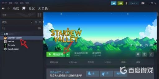 星露谷怎么改成中文的?4