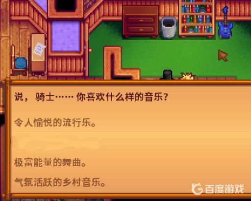 星露谷物语山姆红心事件攻略是什么?2