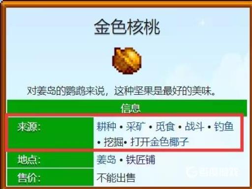 星露谷金核桃怎么获得?2