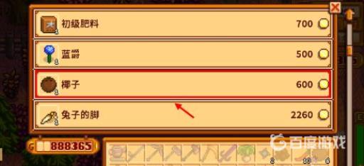 星露谷物语椰子怎么得?2