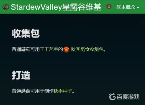 星露谷蘑菇能拿来干什么?3