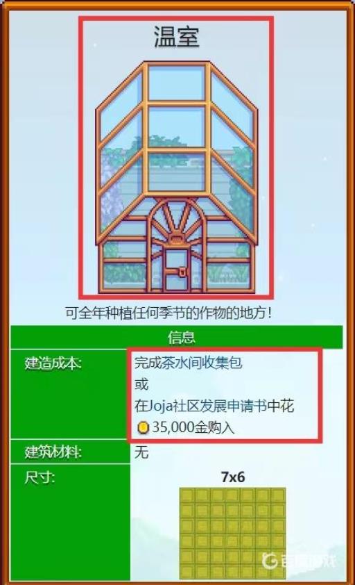 星露谷开温室要献祭什么?2