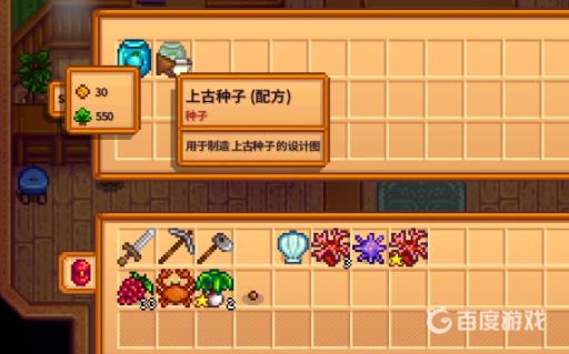 星露谷物语上古种子代码是什么?2