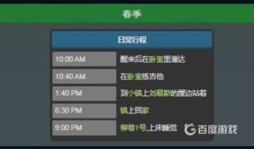 星露谷山姆行程喜好是什么?3