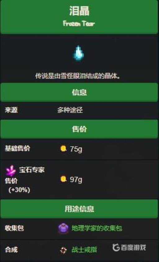 星露谷泪晶在第几层?2