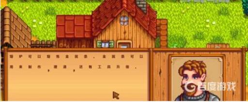 星露谷物语怎么解锁熔炉?2