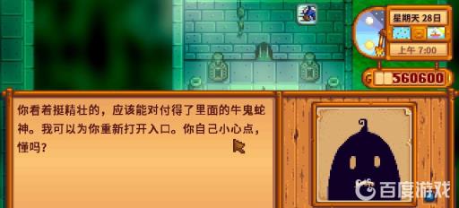 星露谷下水道另一个洞怎么开?4