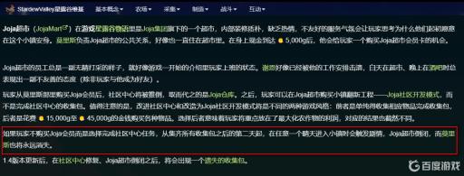 星露谷物语joja要不要加入?3