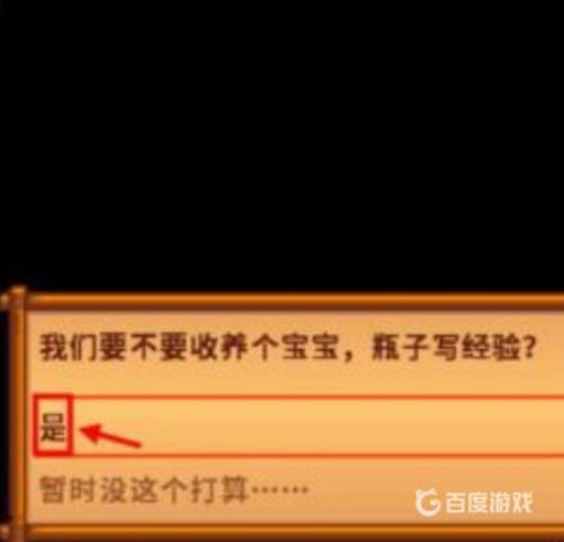 星露谷物语双人玩怎么生孩子?4