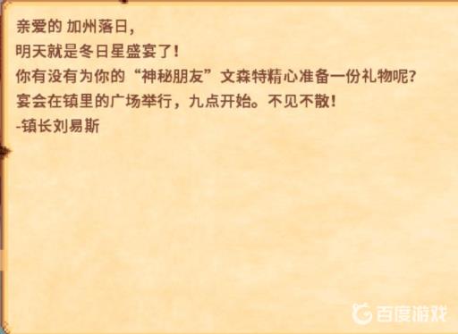 星露谷物语圣诞树下找到什么?4