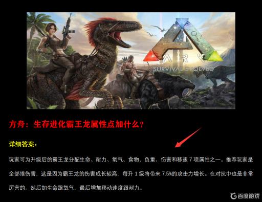 方舟生存进化霸王龙属性点加什么?1