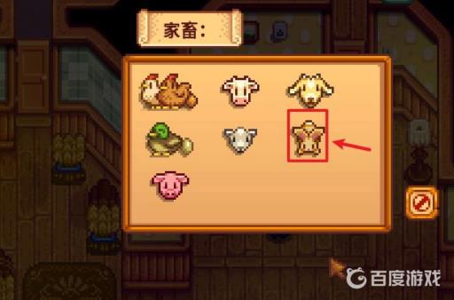 星露谷物语怎么养殖动物?4