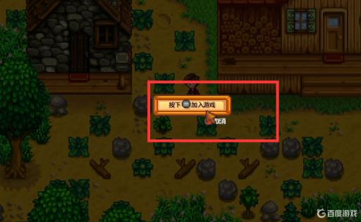 星露谷物语怎么分屏玩?2