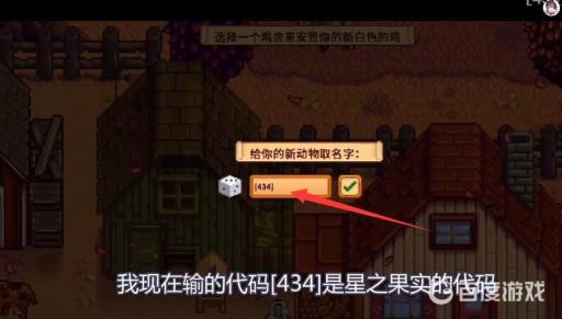 星露谷物语星之果实代码是哪个?2