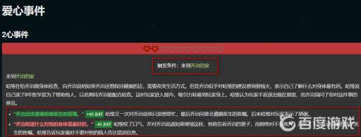 星露谷物语哈维红心事件怎么做?2