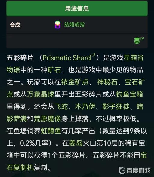 星露谷彩虹碎片怎么得?2