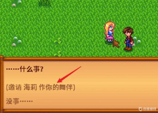 星露谷物语花舞节怎么找舞伴?4