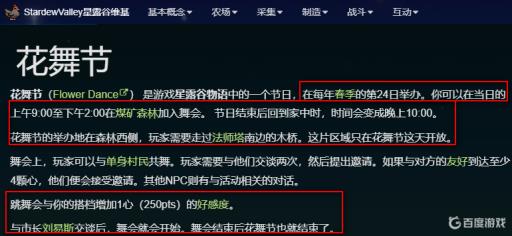 星露谷物语花舞节怎么找舞伴?6