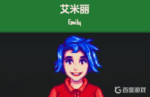 星露谷物语艾米丽住在哪里?_星露谷物语艾米丽的家怎么走