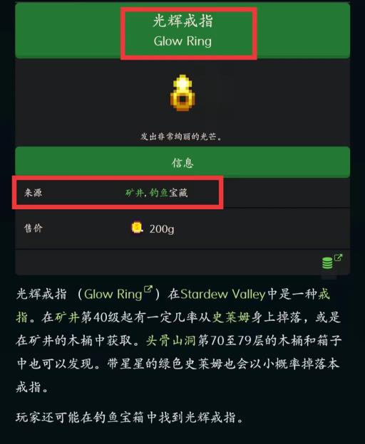 星露谷光辉戒指在哪刷?2