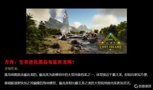 方舟孤岛有鲨齿龙吗?1