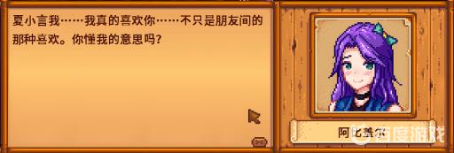 星露谷物语选谁做老婆?4