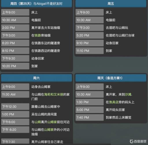 星露谷物语塞巴斯蒂安行程是什么样的?5