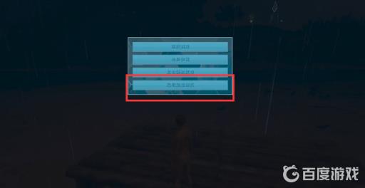 方舟怎么关掉创造模式?3