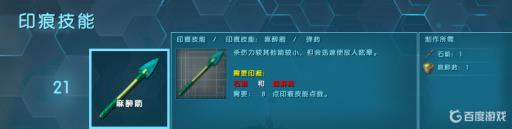 方舟麻醉药怎么用在箭上?3