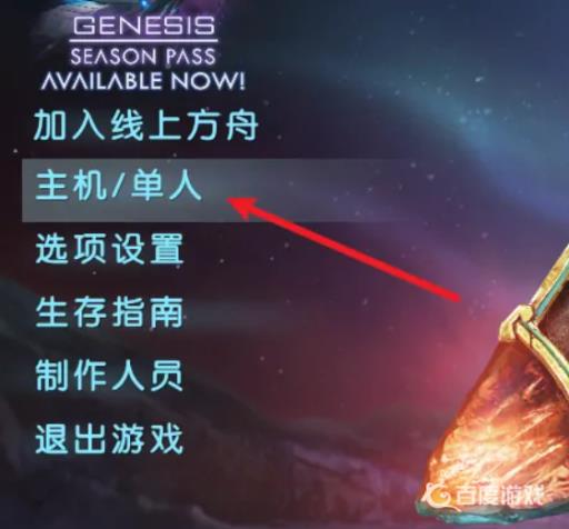 方舟电脑版怎么和朋友一起联机?2