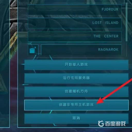 方舟电脑版怎么和朋友一起联机?3