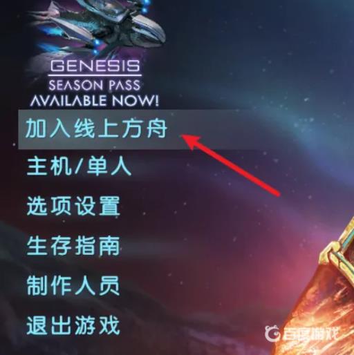 方舟电脑版怎么和朋友一起联机?4