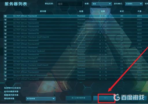 方舟电脑版怎么和朋友一起联机?6