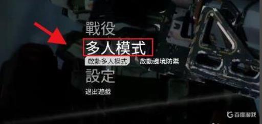 泰坦陨落二如何联机?1