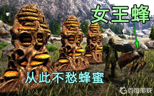 方舟蜂蜜怎么获得?2