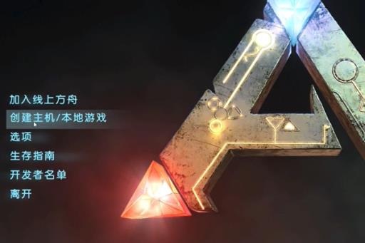 方舟怎么局域网联机?2