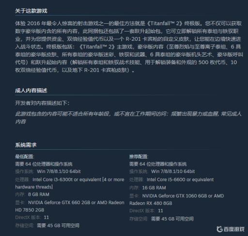 泰坦陨落2配置要求是什么?1