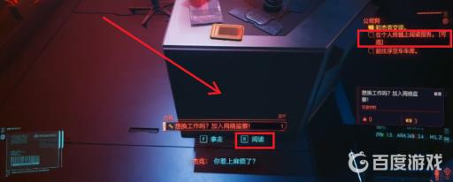 赛博朋克2077个人终端在哪?2