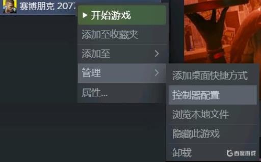 赛博朋克2077超梦音频层怎么切换手柄?_赛博朋克切换可用的超梦
