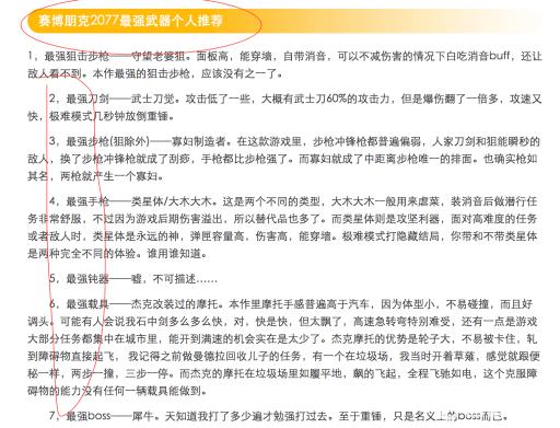 2077武器排行怎么看?2