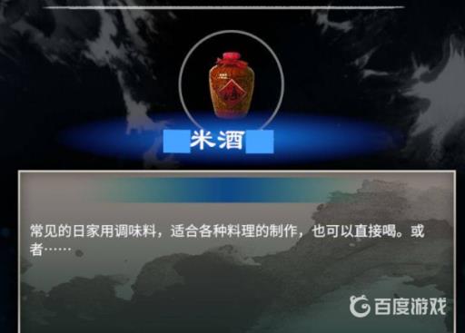 天命奇御2米酒头怎么获得?6