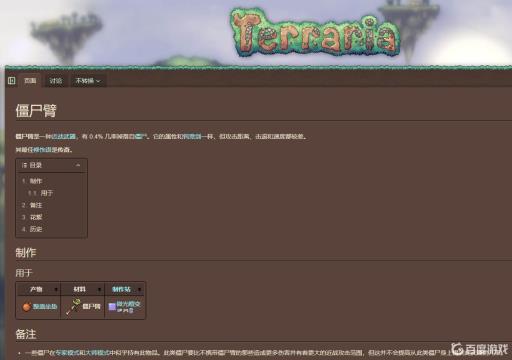 泰拉瑞亚小僵尸臂有什么用?1