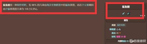 泰拉瑞亚鱼鳍怎么刷?_泰拉瑞亚鱼鳍翅膀