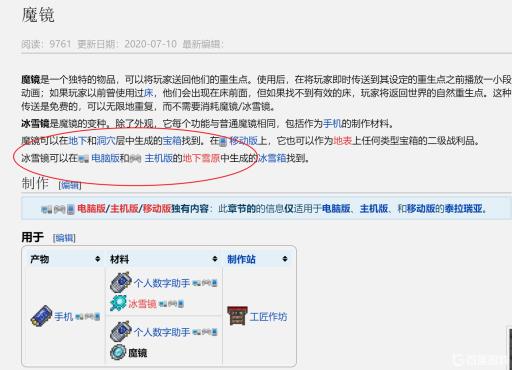 泰拉瑞亚镜子怎么合成?_泰拉瑞亚魔镜合成