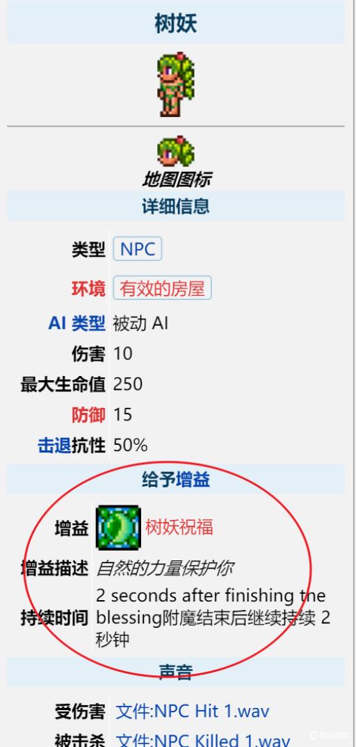 泰拉瑞亚树妖结婚有什么用?1