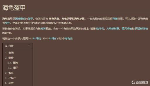 泰拉瑞亚蘑菇套和乌龟套哪个好?1